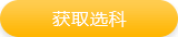 考試科目及內容有哪些